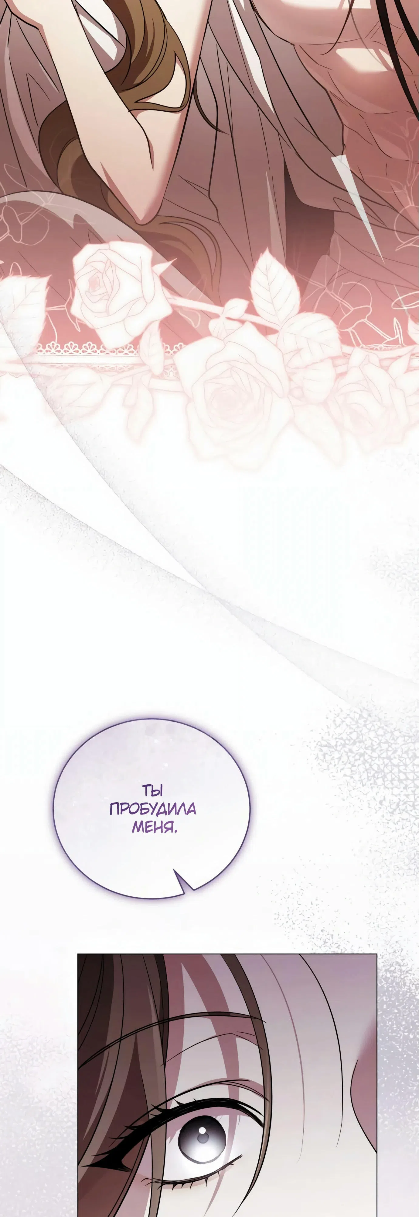 Страница 27 главы 2 манги Черная цепь / Black Chains