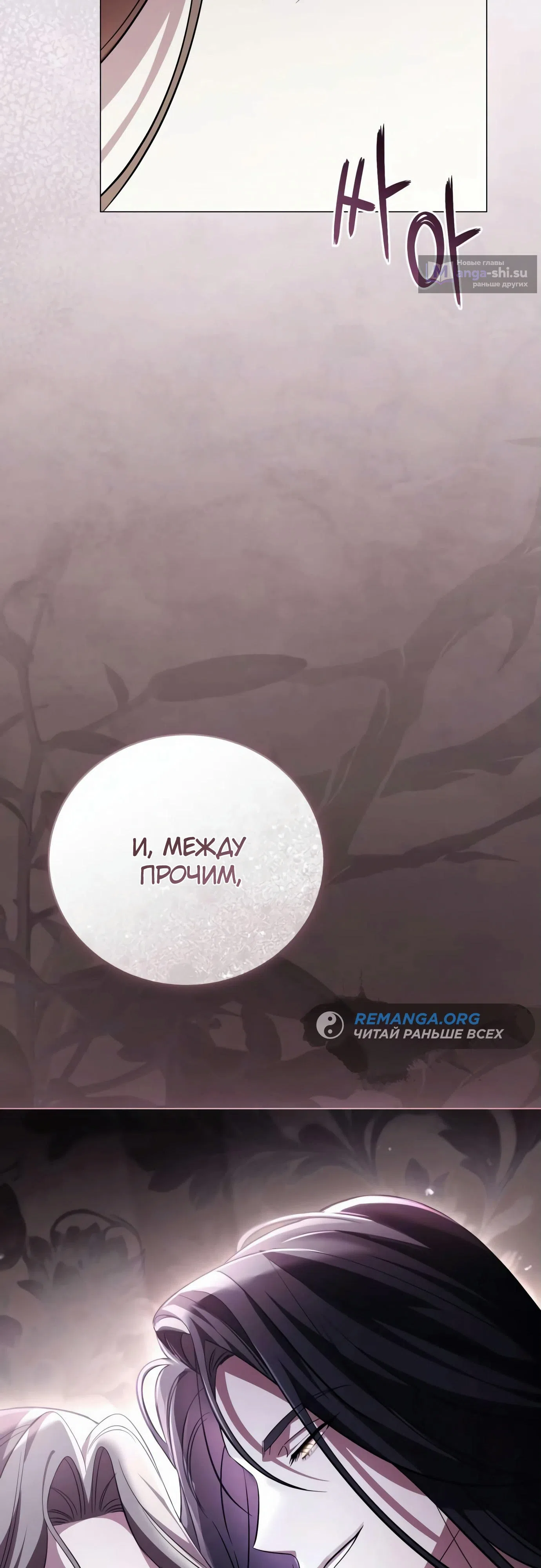 Страница 28 главы 2 манги Черная цепь / Black Chains
