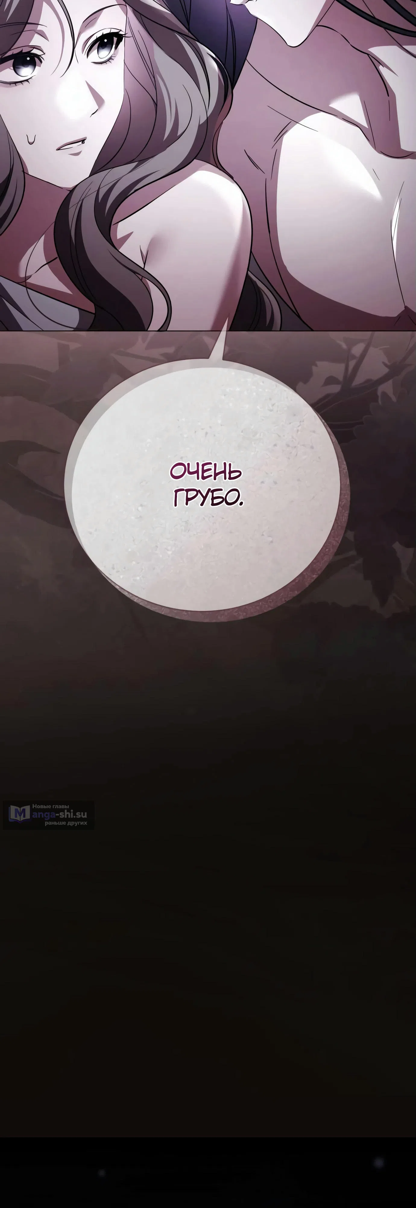 Страница 29 главы 2 манги Черная цепь / Black Chains