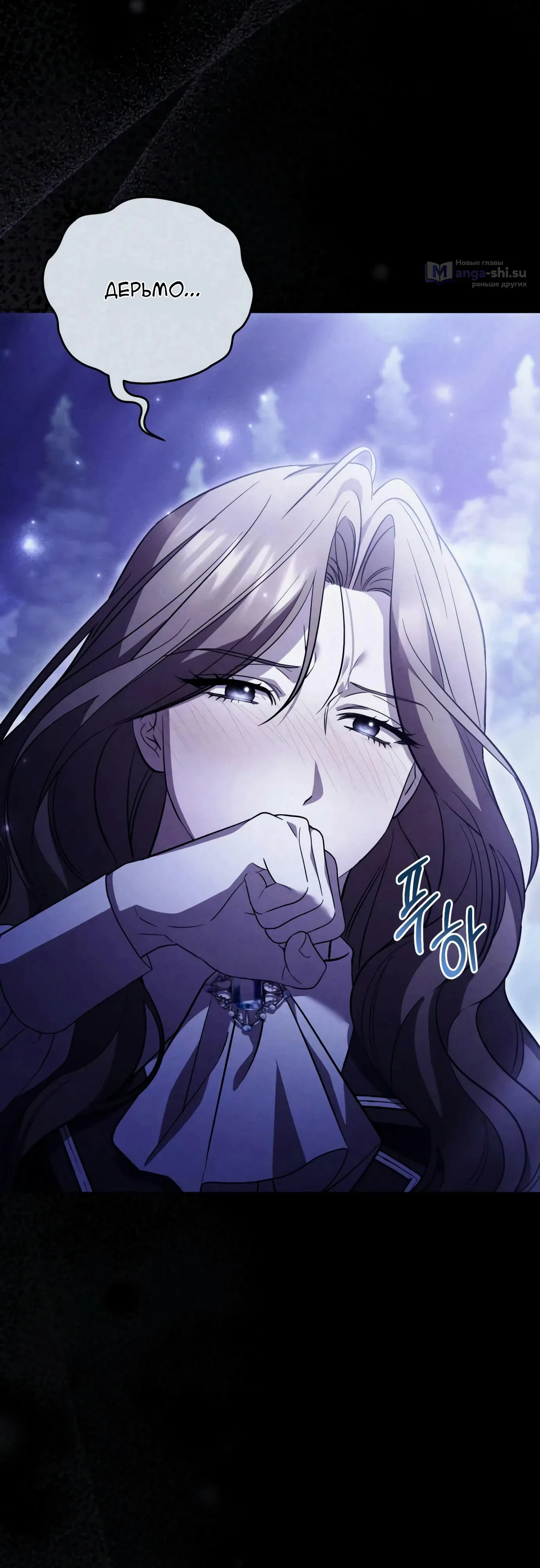 Страница 34 главы 2 манги Черная цепь / Black Chains