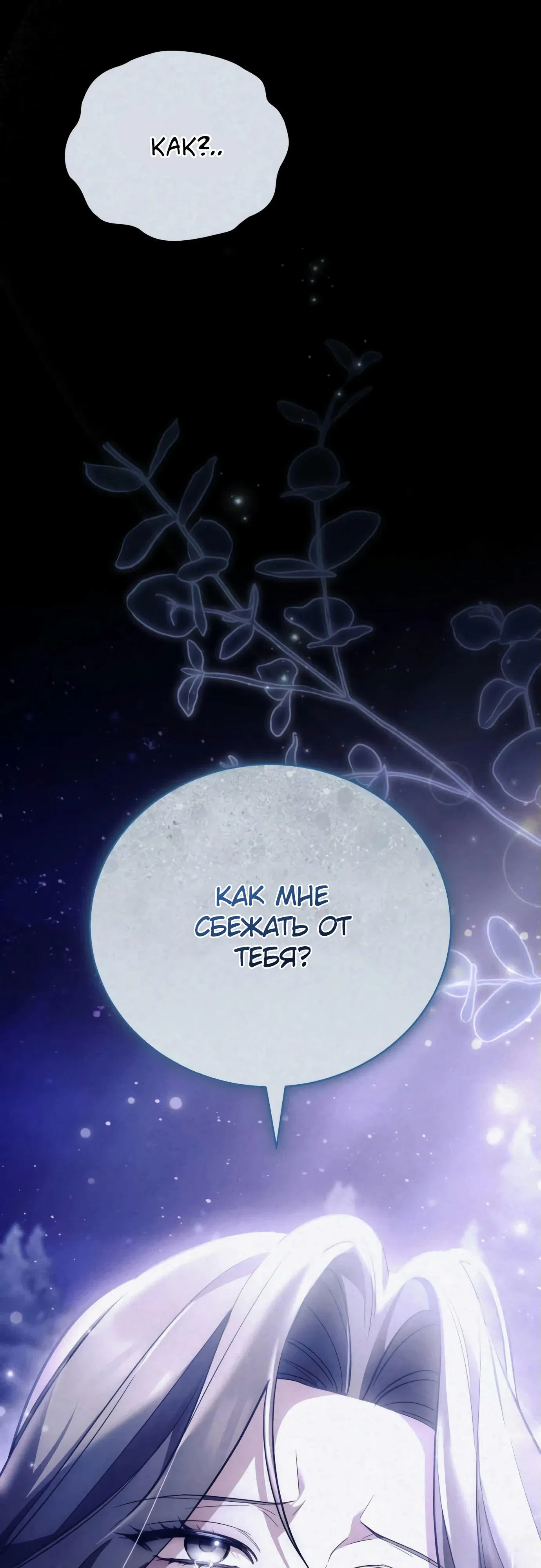 Страница 37 главы 2 манги Черная цепь / Black Chains