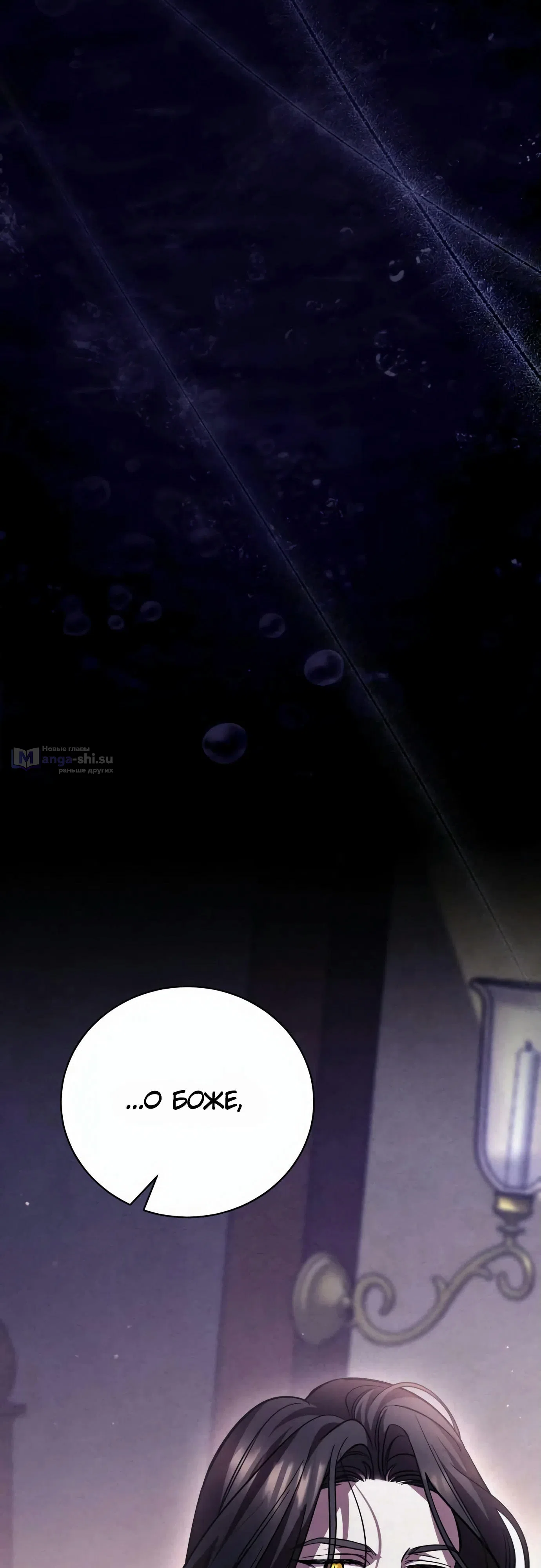 Страница 44 главы 2 манги Черная цепь / Black Chains