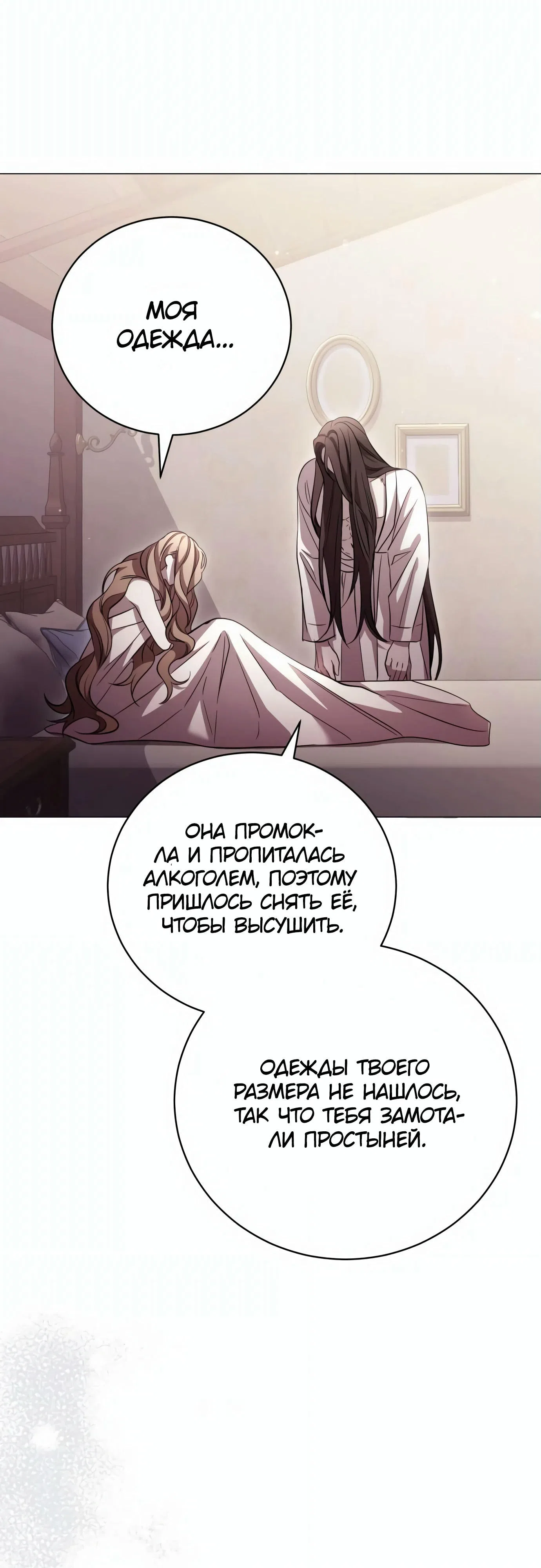 Страница 46 главы 2 манги Черная цепь / Black Chains