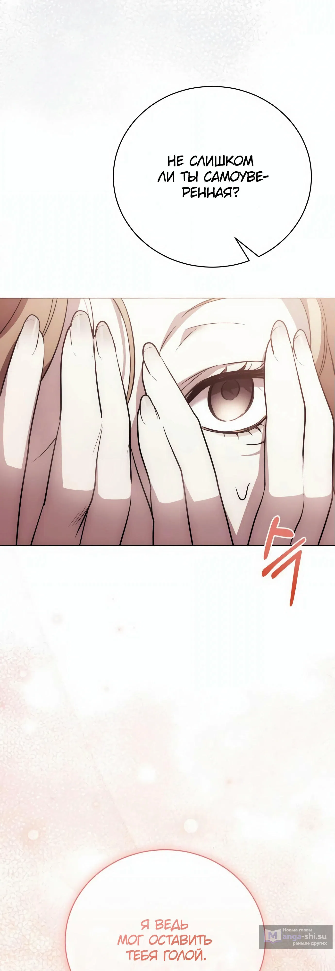 Страница 48 главы 2 манги Черная цепь / Black Chains