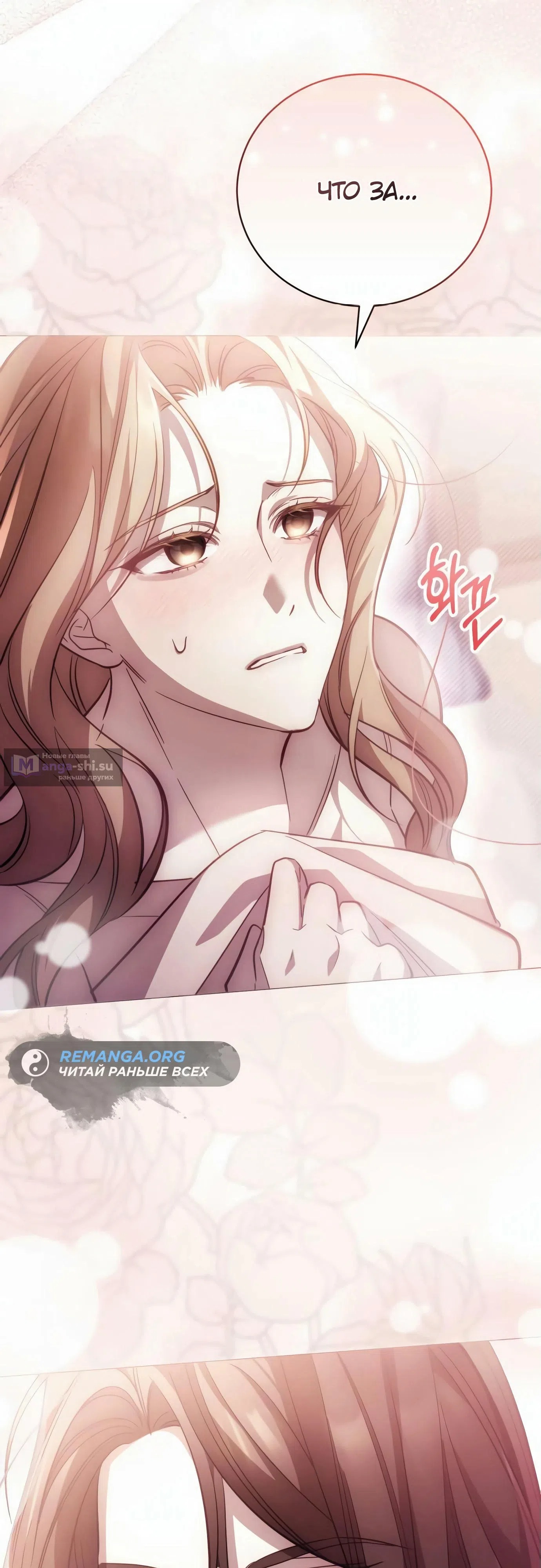 Страница 50 главы 2 манги Черная цепь / Black Chains