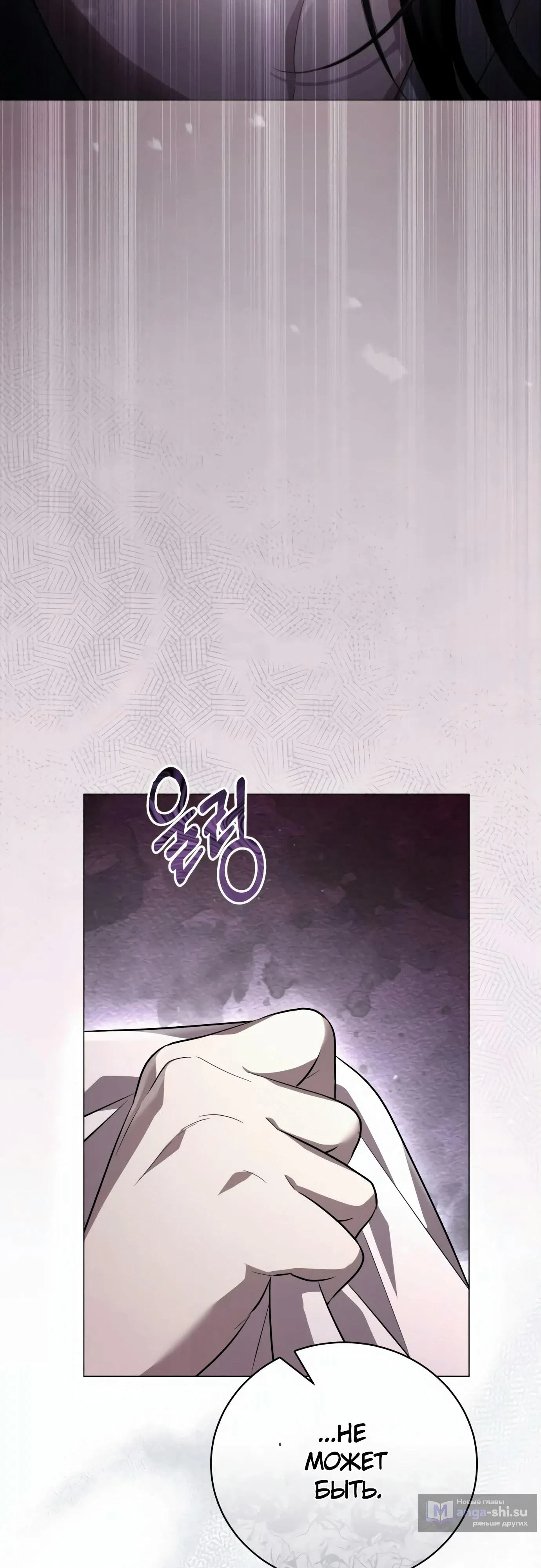 Страница 54 главы 2 манги Черная цепь / Black Chains