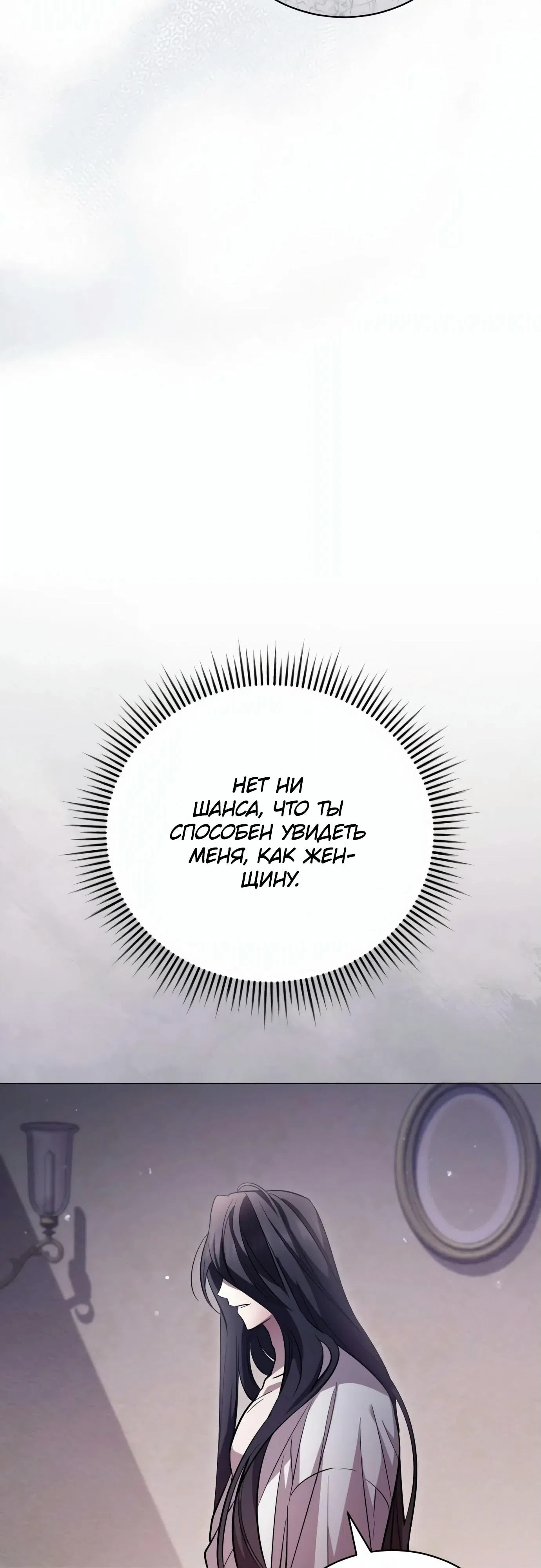 Страница 55 главы 2 манги Черная цепь / Black Chains