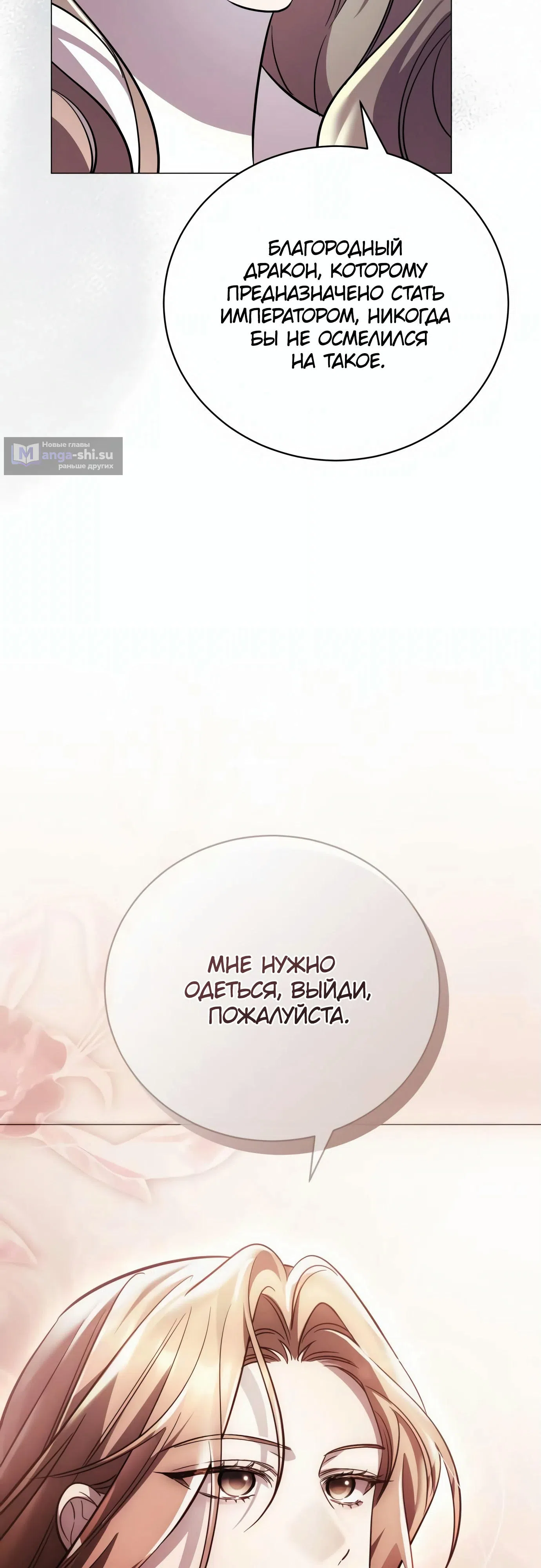 Страница 59 главы 2 манги Черная цепь / Black Chains