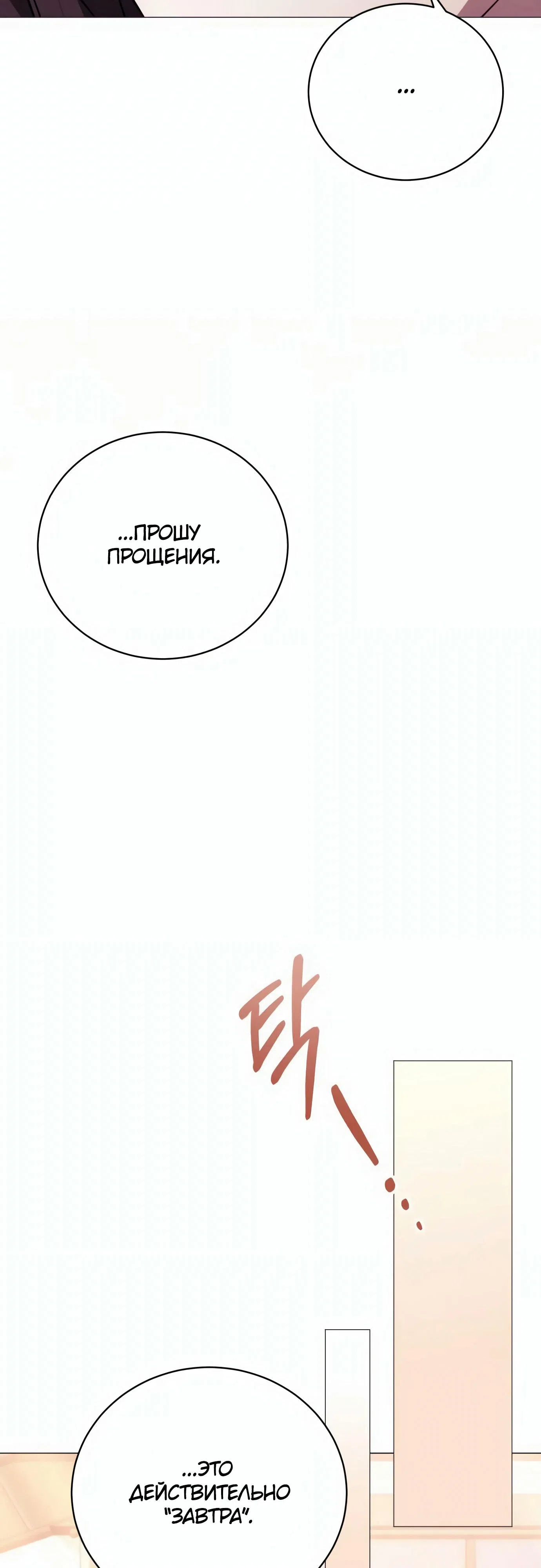 Страница 61 главы 2 манги Черная цепь / Black Chains