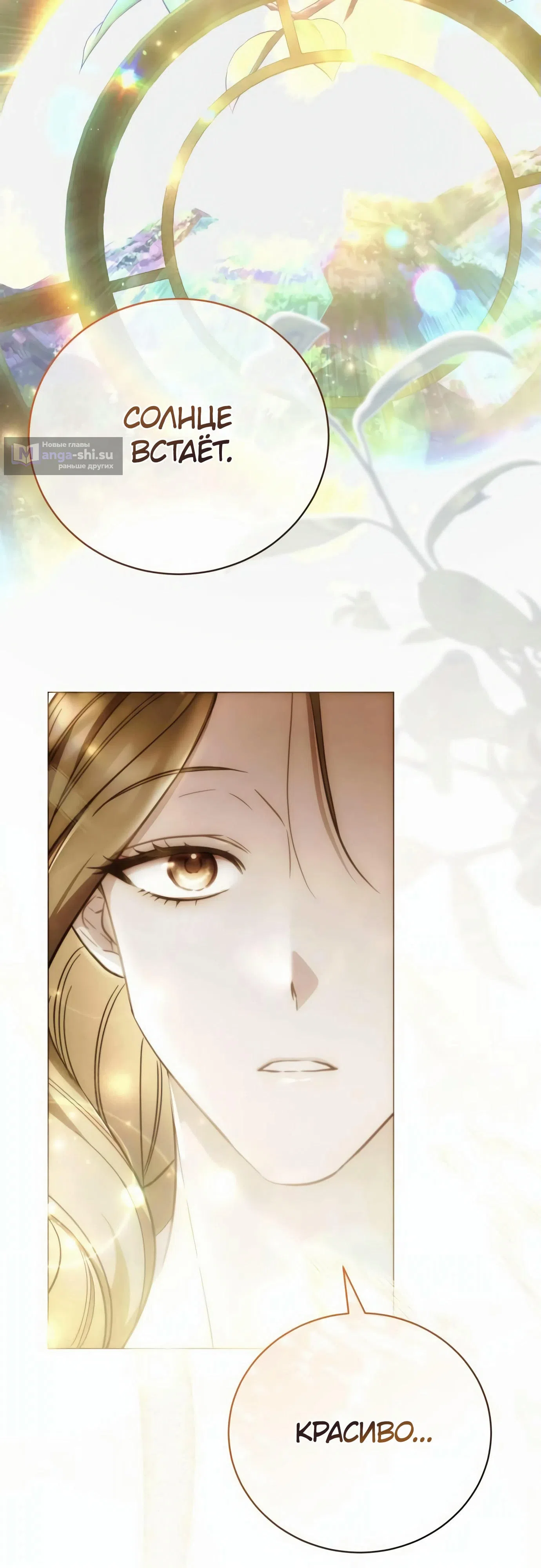 Страница 65 главы 2 манги Черная цепь / Black Chains