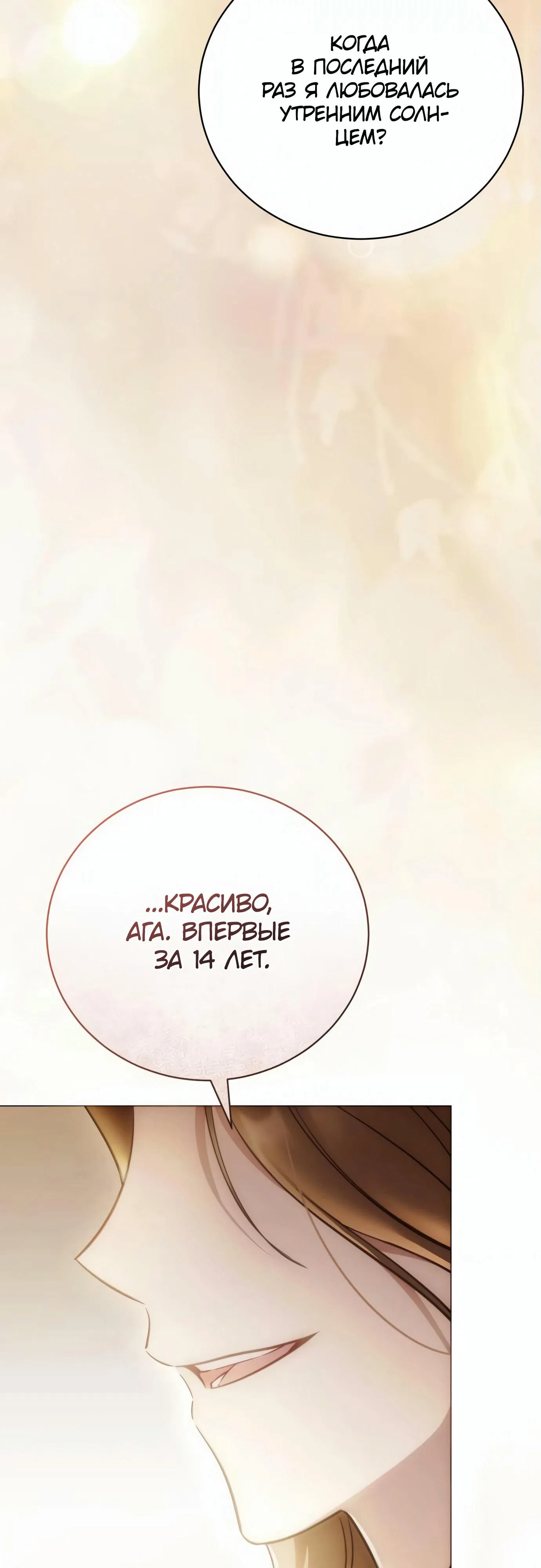 Страница 67 главы 2 манги Черная цепь / Black Chains