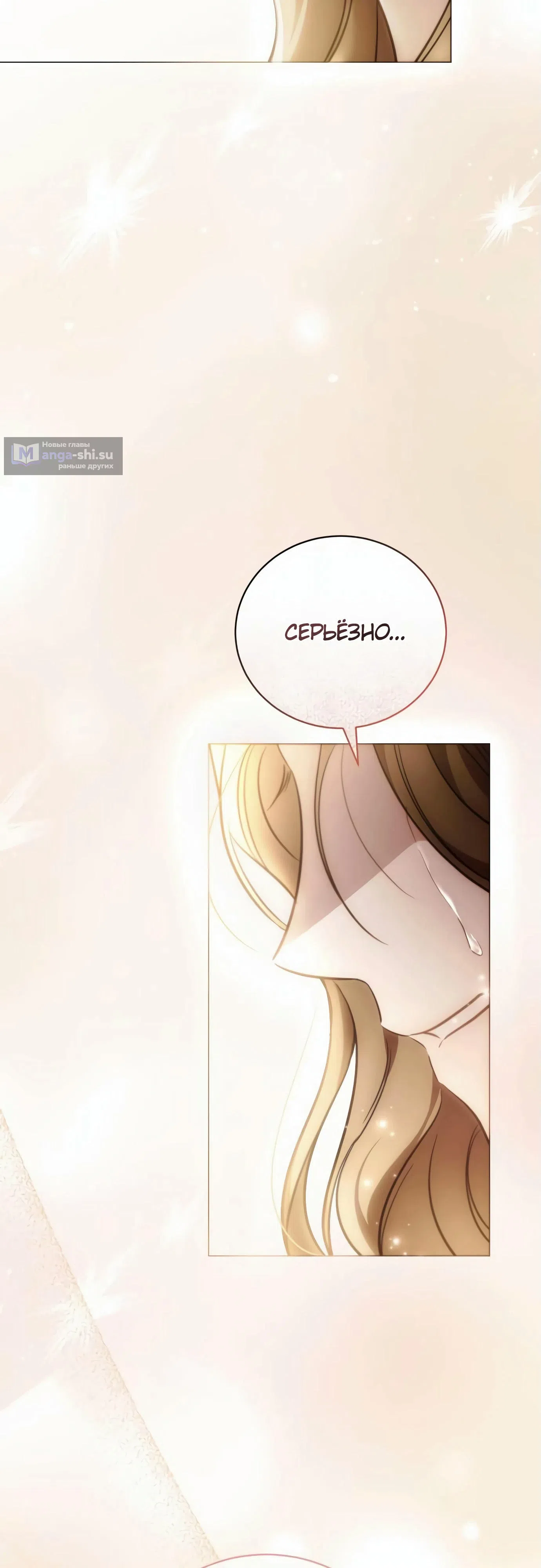 Страница 68 главы 2 манги Черная цепь / Black Chains