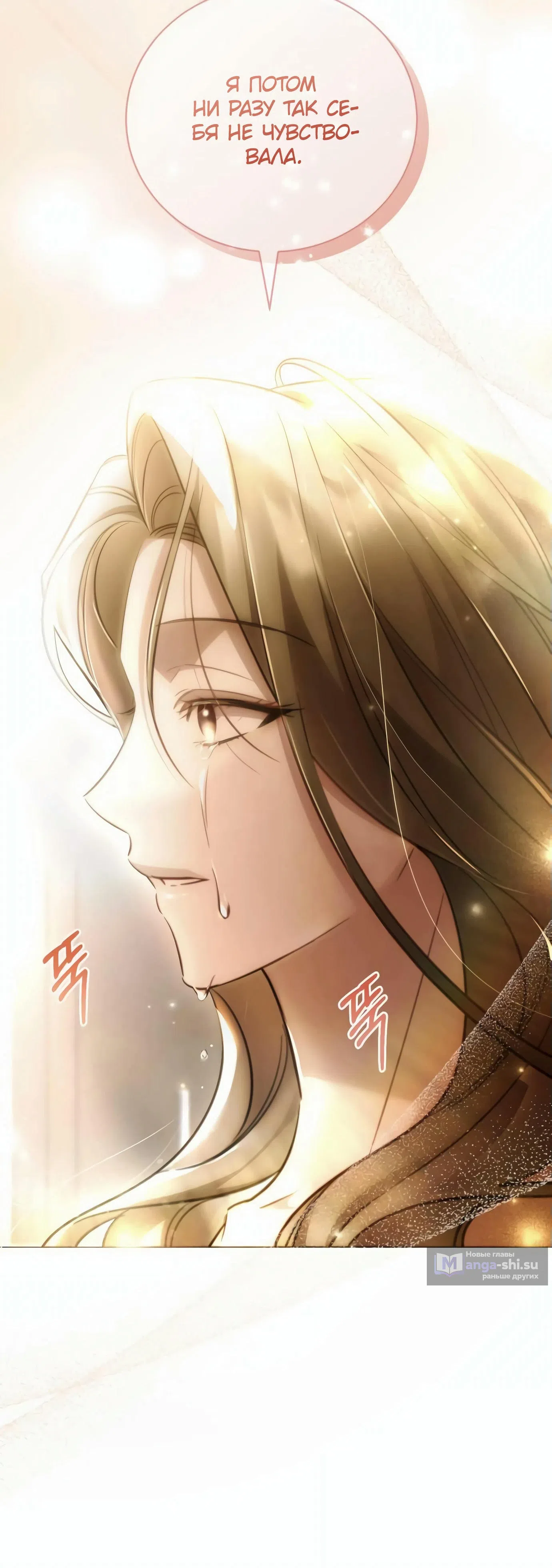 Страница 69 главы 2 манги Черная цепь / Black Chains