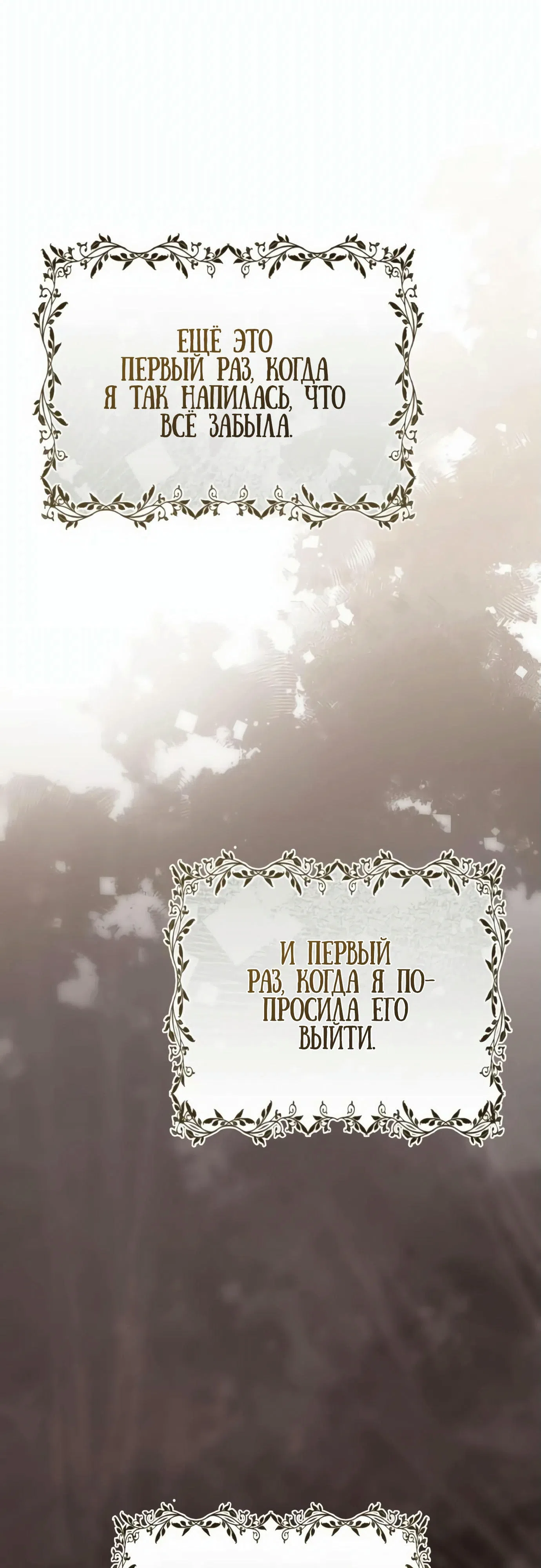 Страница 70 главы 2 манги Черная цепь / Black Chains