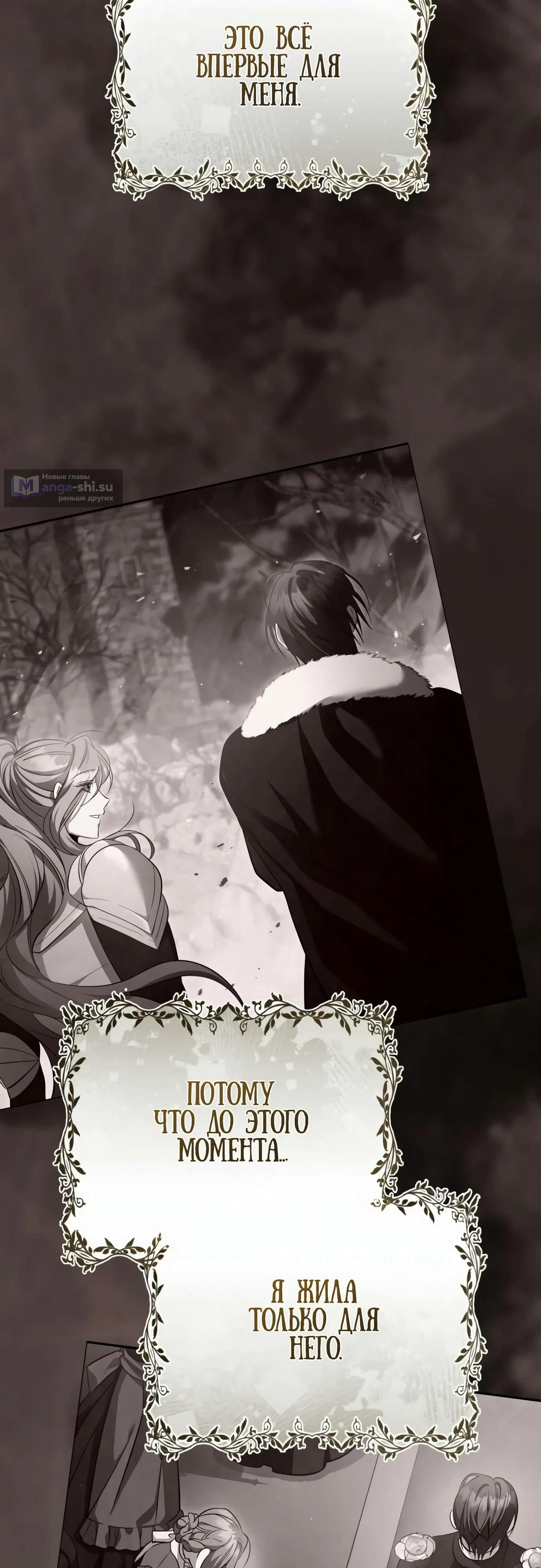 Страница 71 главы 2 манги Черная цепь / Black Chains