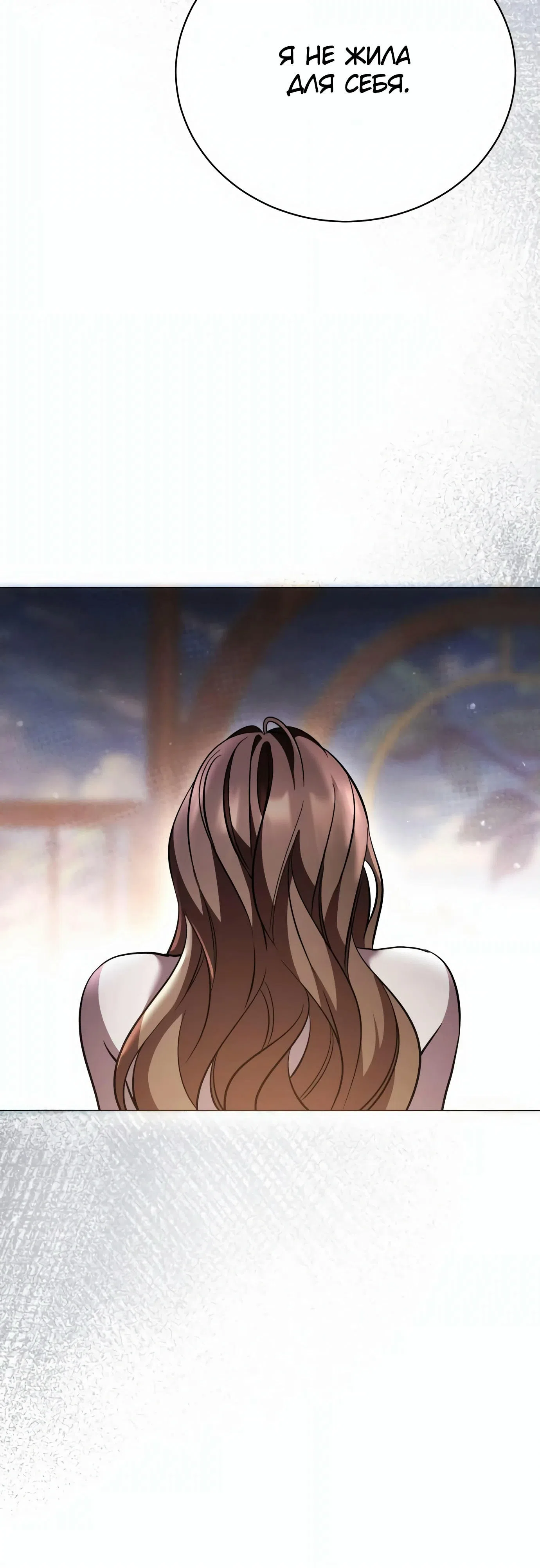 Страница 73 главы 2 манги Черная цепь / Black Chains