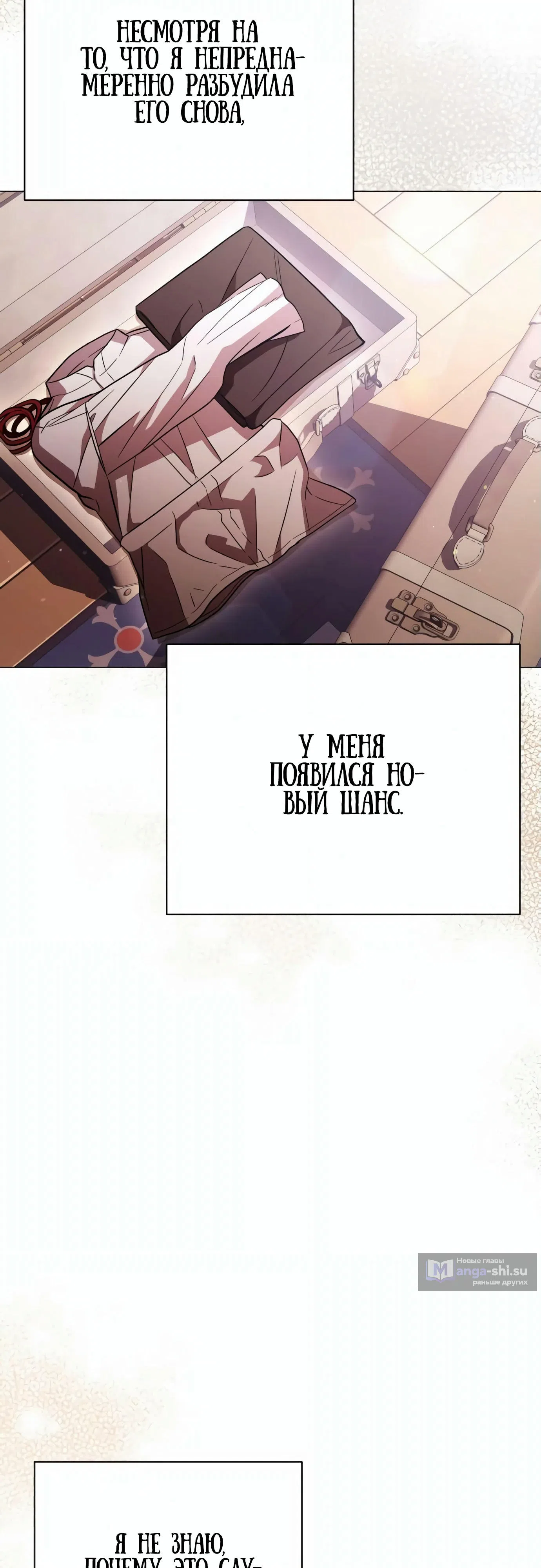 Страница 75 главы 2 манги Черная цепь / Black Chains