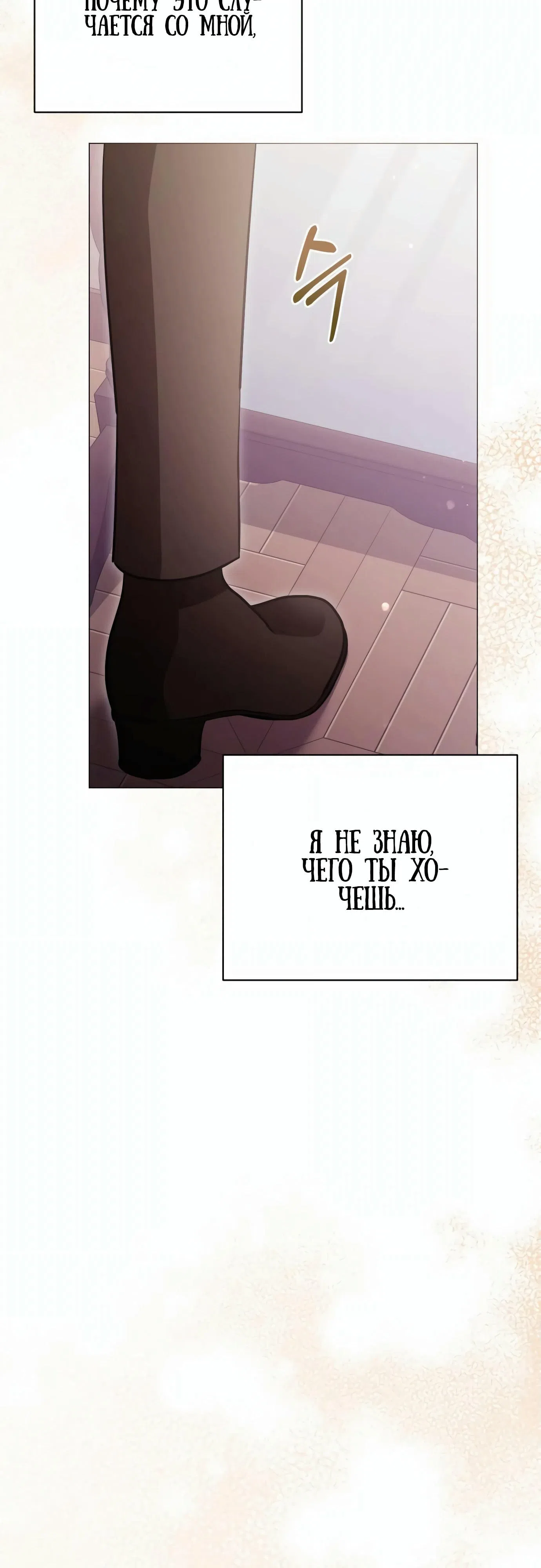 Страница 76 главы 2 манги Черная цепь / Black Chains