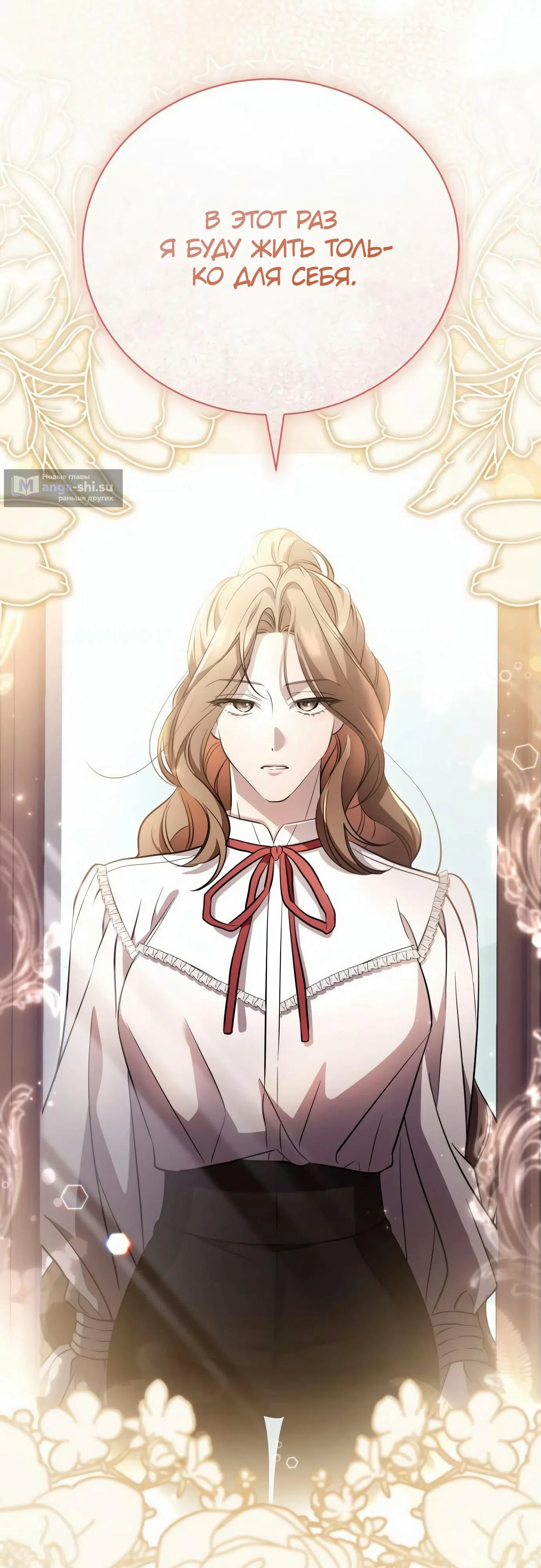 Страница 77 главы 2 манги Черная цепь / Black Chains