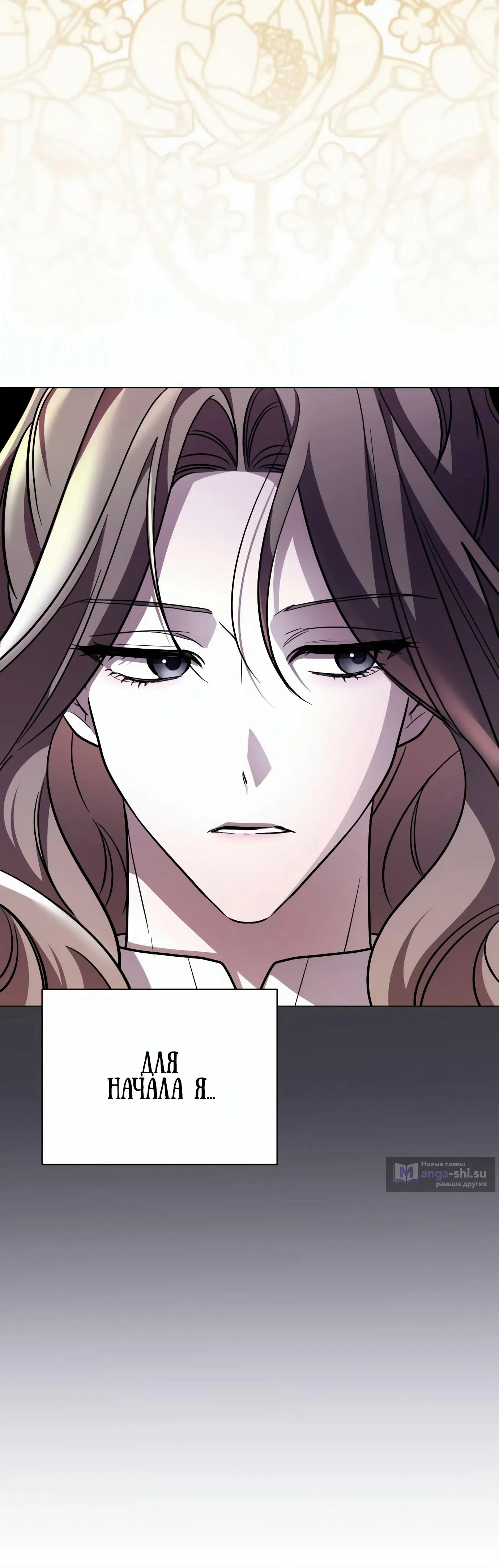 Страница 78 главы 2 манги Черная цепь / Black Chains
