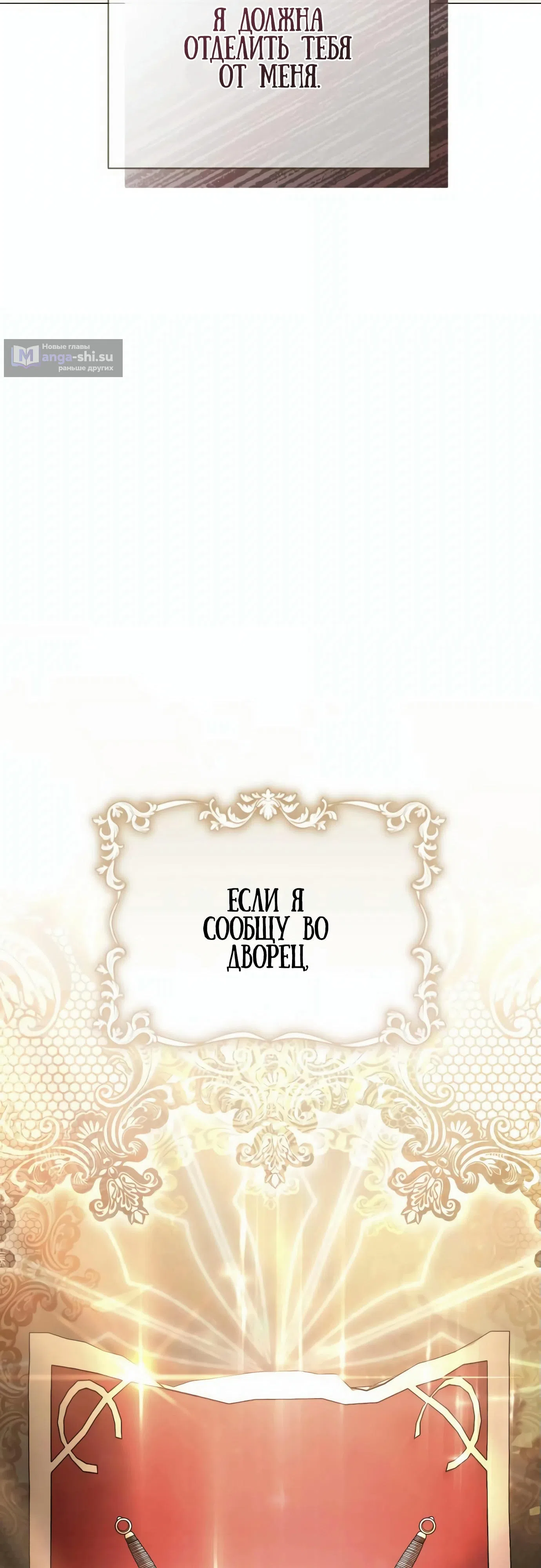 Страница 80 главы 2 манги Черная цепь / Black Chains