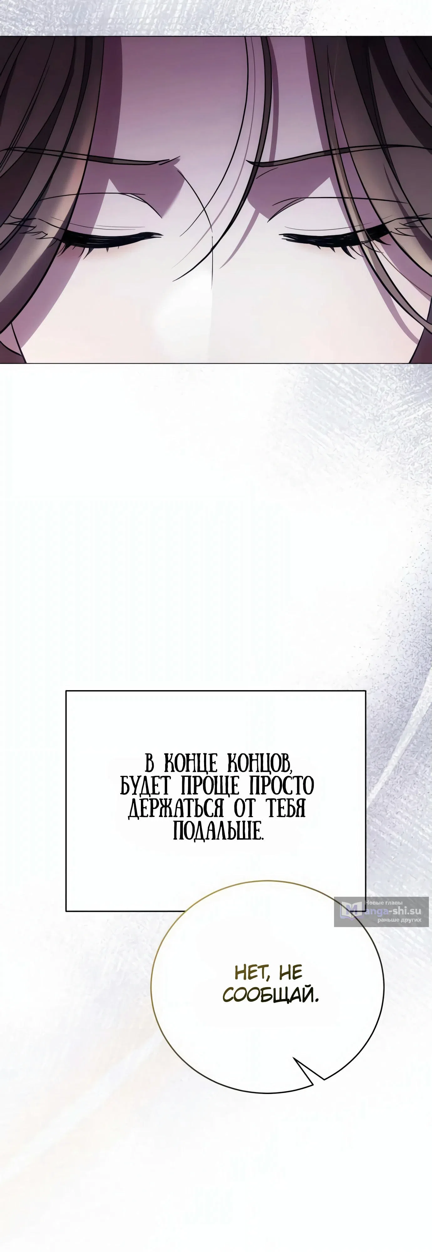 Страница 84 главы 2 манги Черная цепь / Black Chains