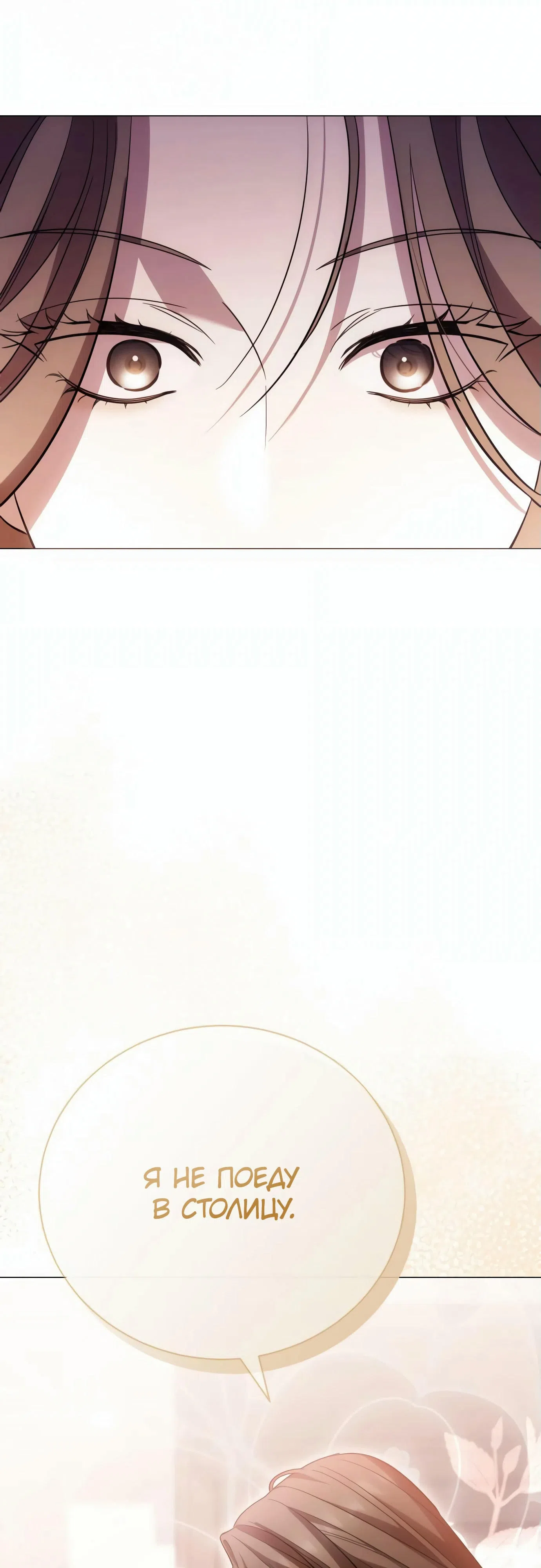 Страница 85 главы 2 манги Черная цепь / Black Chains