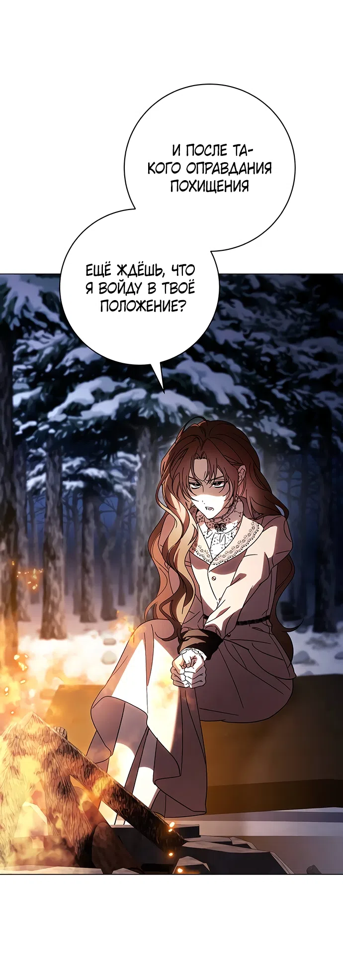 Страница 6 главы 61 манги Черная цепь / Black Chains