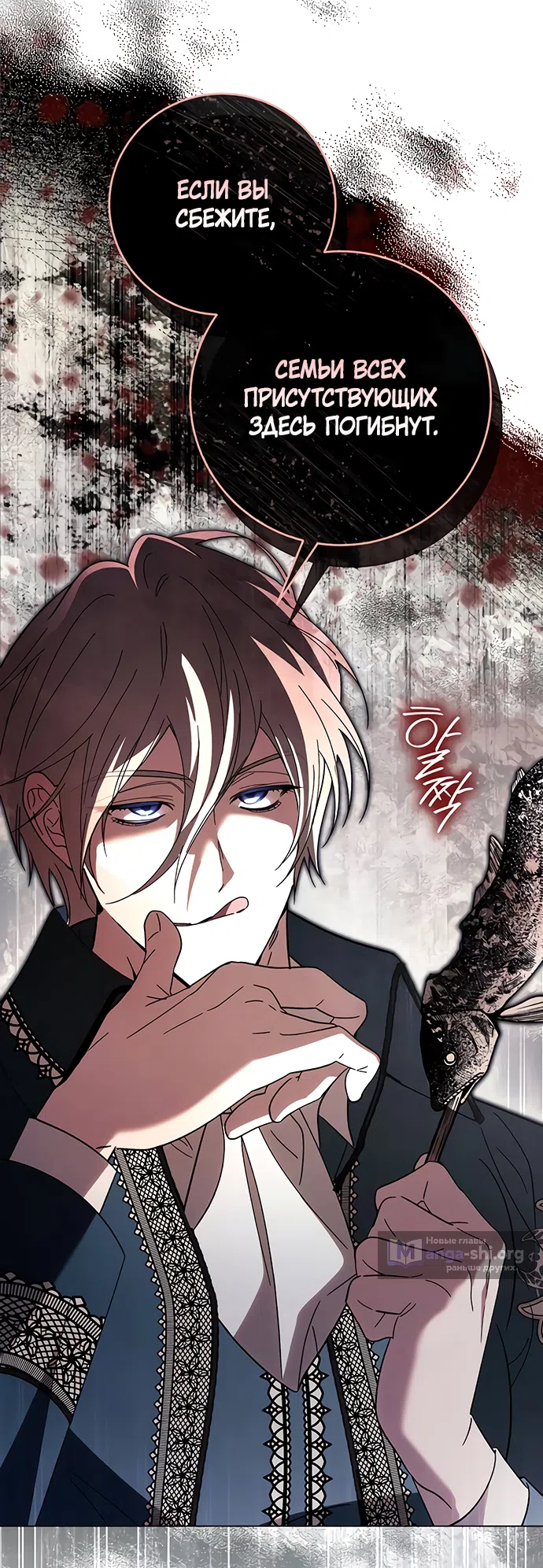 Страница 8 главы 61 манги Черная цепь / Black Chains
