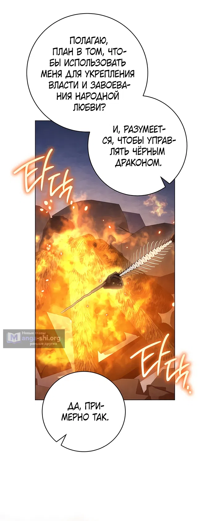 Страница 13 главы 61 манги Черная цепь / Black Chains