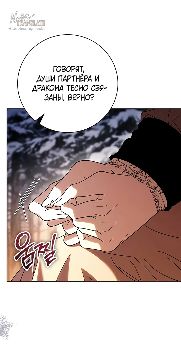 Страница 20 главы 61 манги Черная цепь / Black Chains
