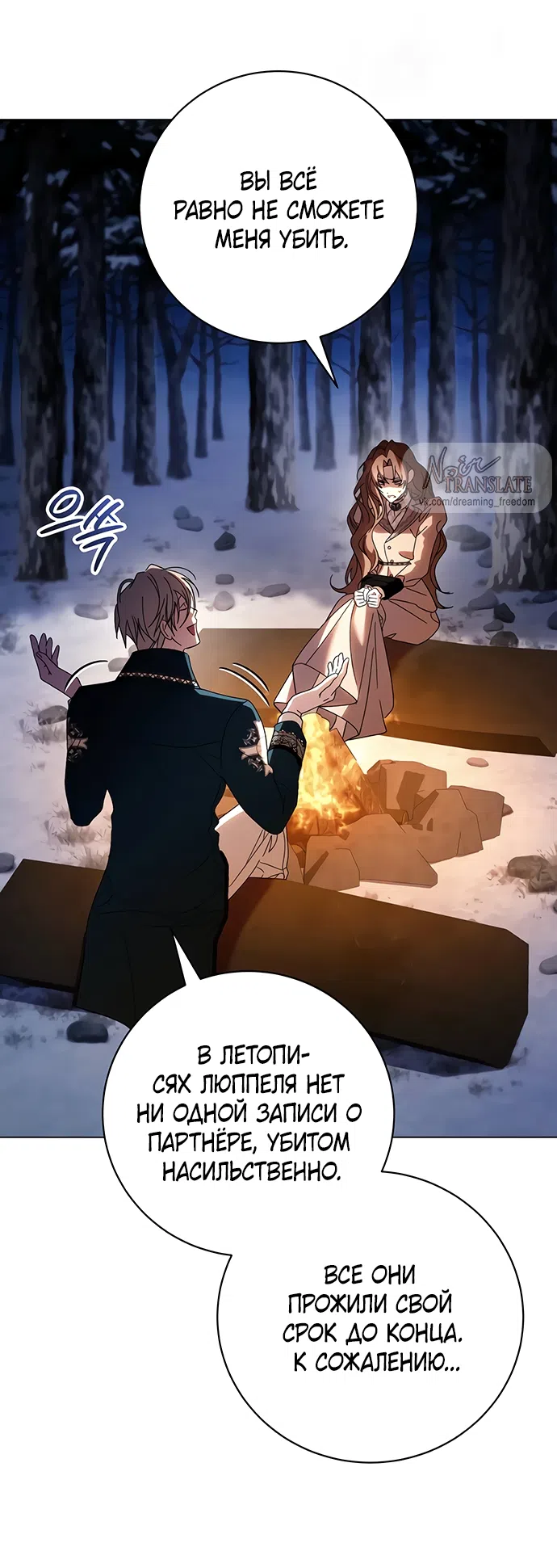 Страница 22 главы 61 манги Черная цепь / Black Chains