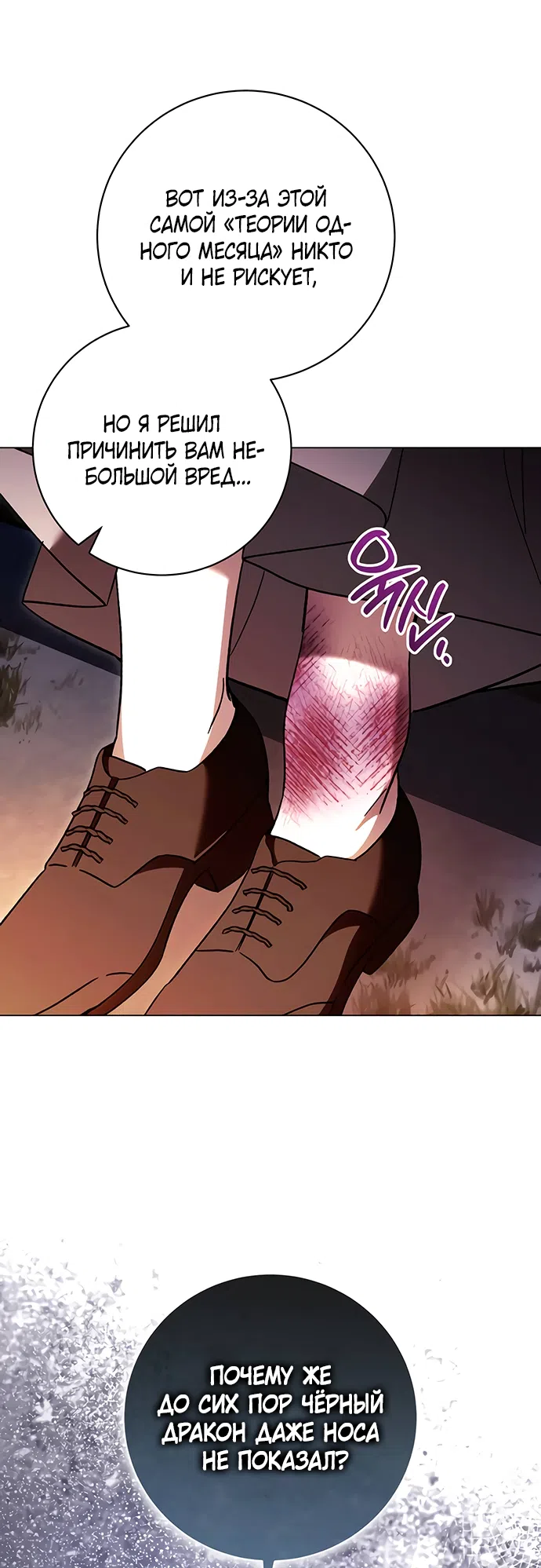 Страница 23 главы 61 манги Черная цепь / Black Chains