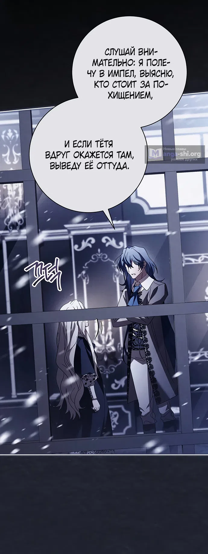 Страница 32 главы 61 манги Черная цепь / Black Chains