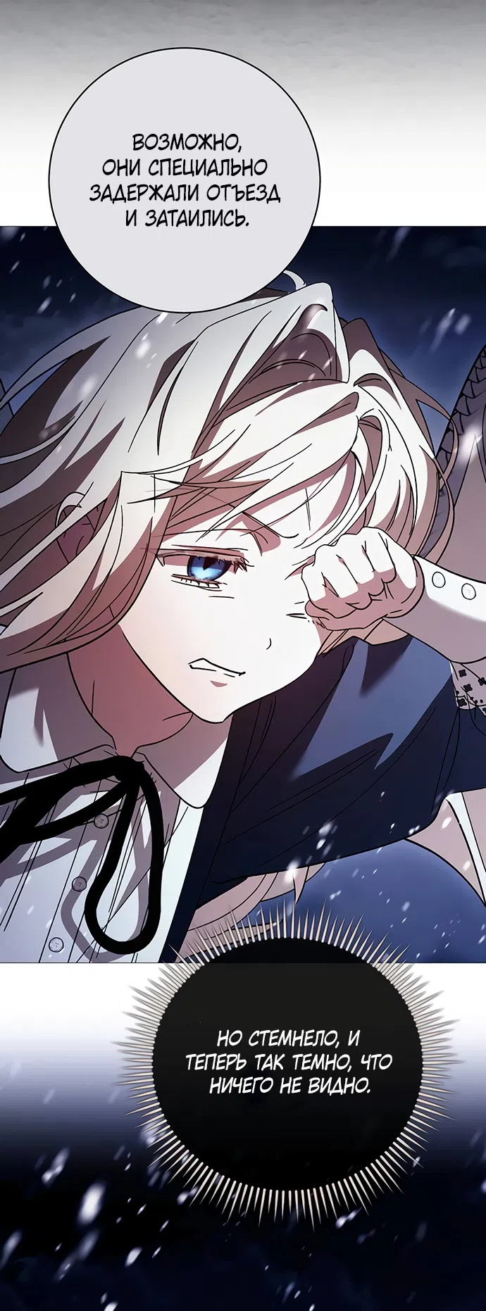 Страница 34 главы 61 манги Черная цепь / Black Chains