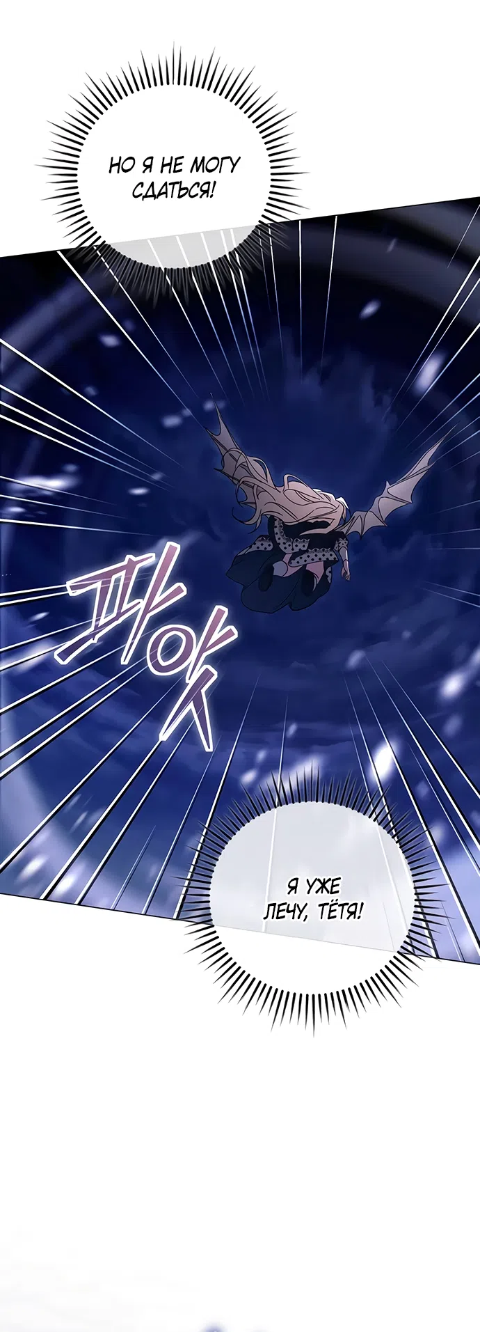 Страница 36 главы 61 манги Черная цепь / Black Chains