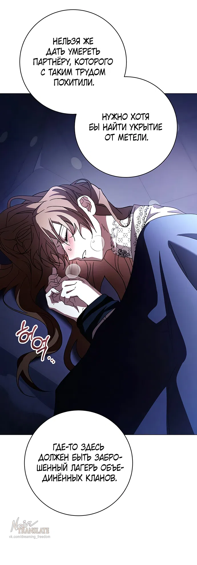 Страница 40 главы 61 манги Черная цепь / Black Chains