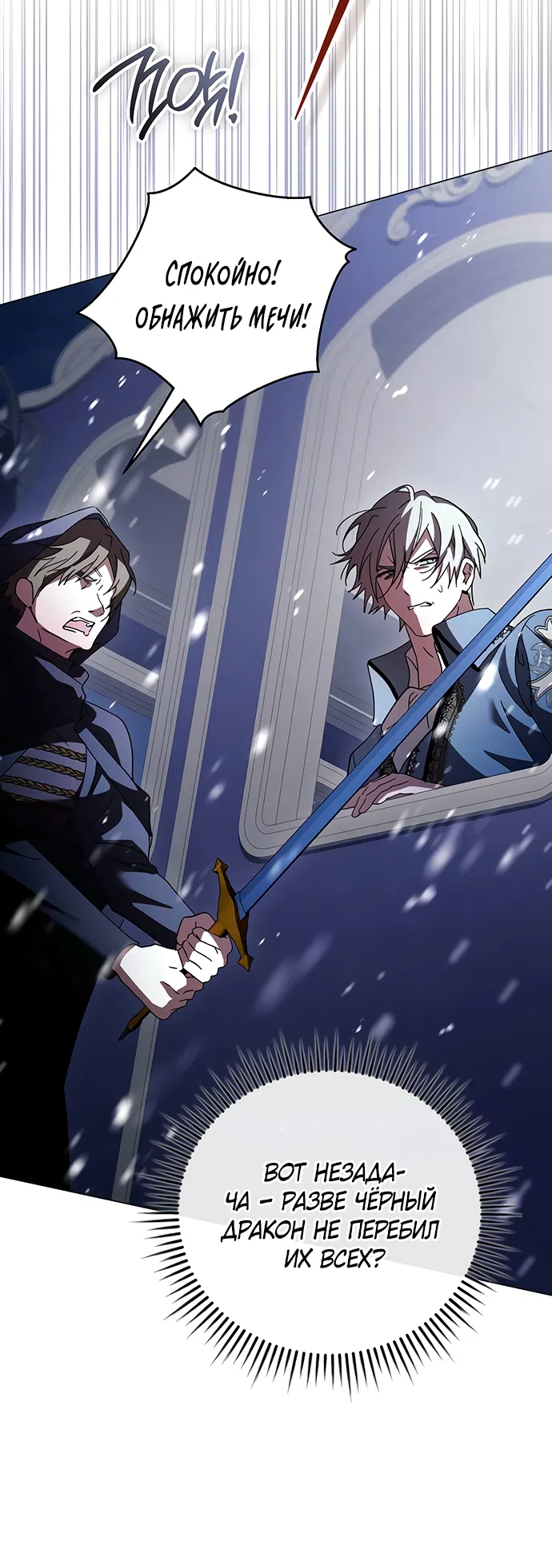 Страница 47 главы 61 манги Черная цепь / Black Chains