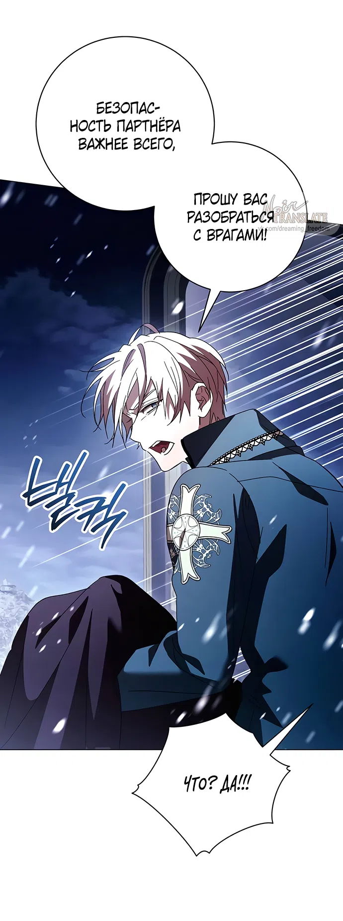 Страница 48 главы 61 манги Черная цепь / Black Chains