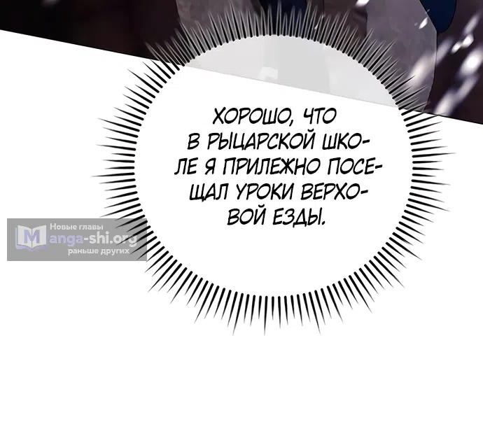 Страница 50 главы 61 манги Черная цепь / Black Chains