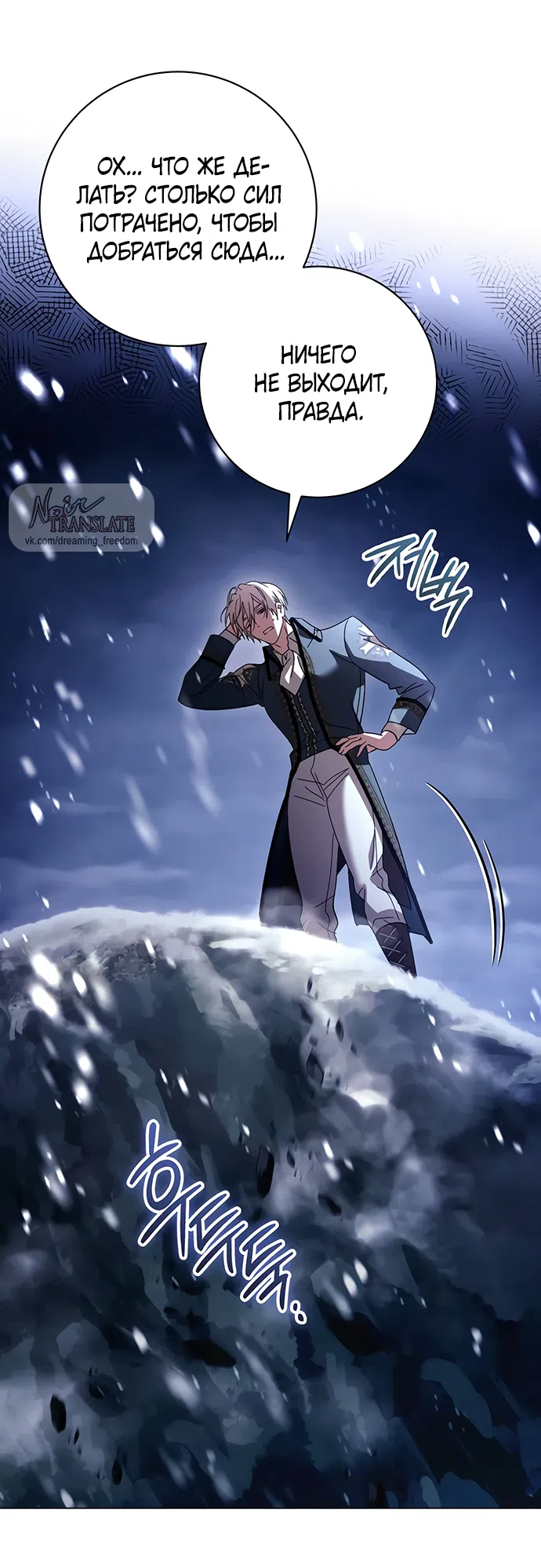 Страница 59 главы 61 манги Черная цепь / Black Chains