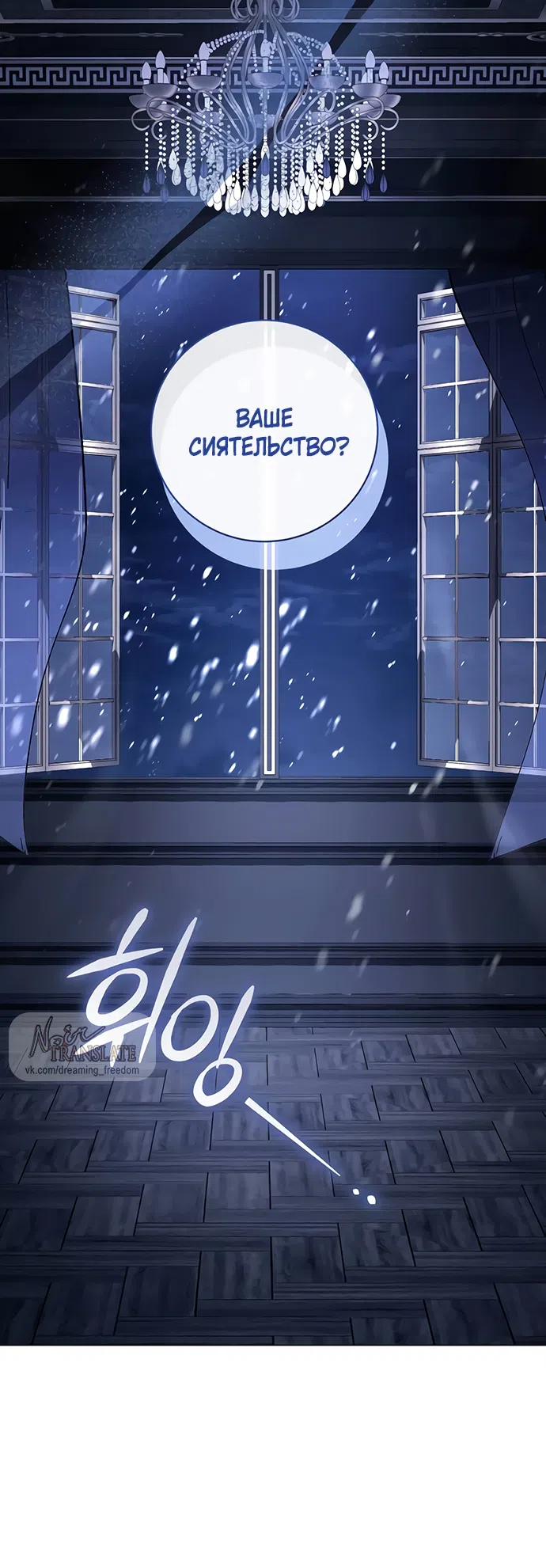 Страница 67 главы 61 манги Черная цепь / Black Chains