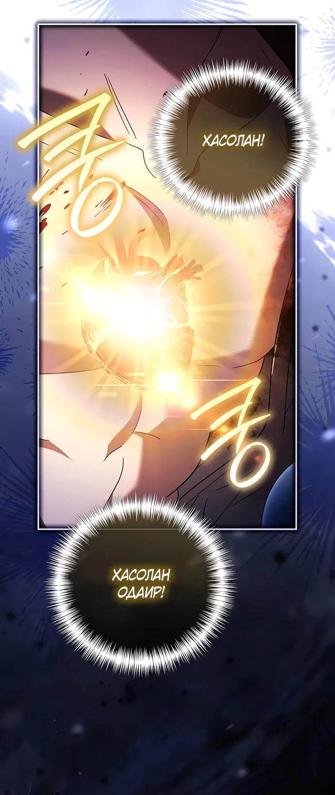 Страница 70 главы 61 манги Черная цепь / Black Chains