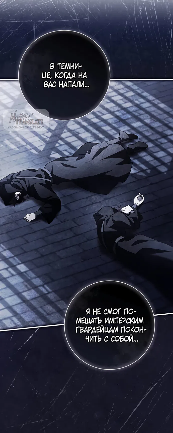 Страница 5 главы 59 манги Черная цепь / Black Chains