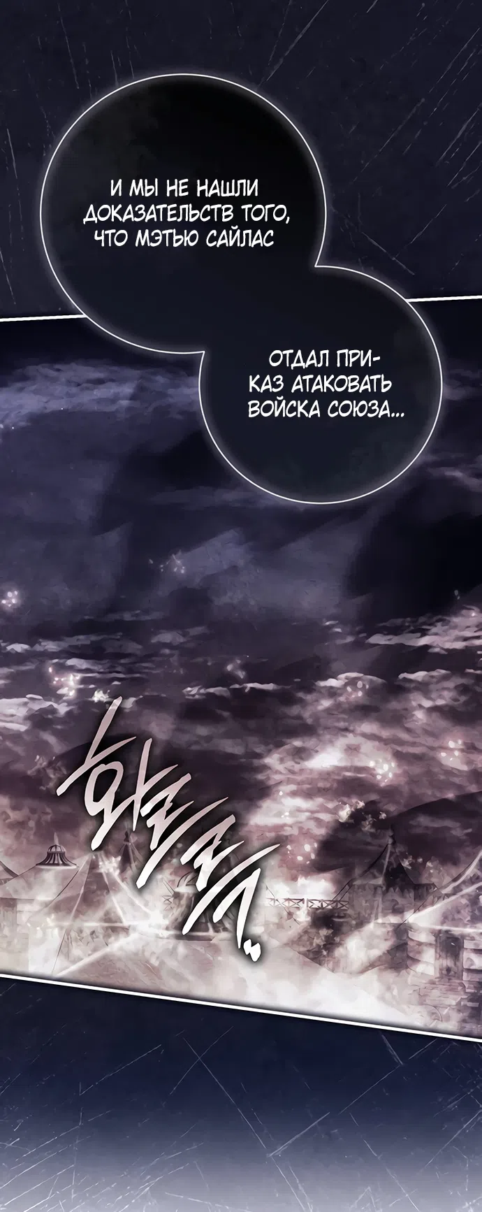 Страница 6 главы 59 манги Черная цепь / Black Chains