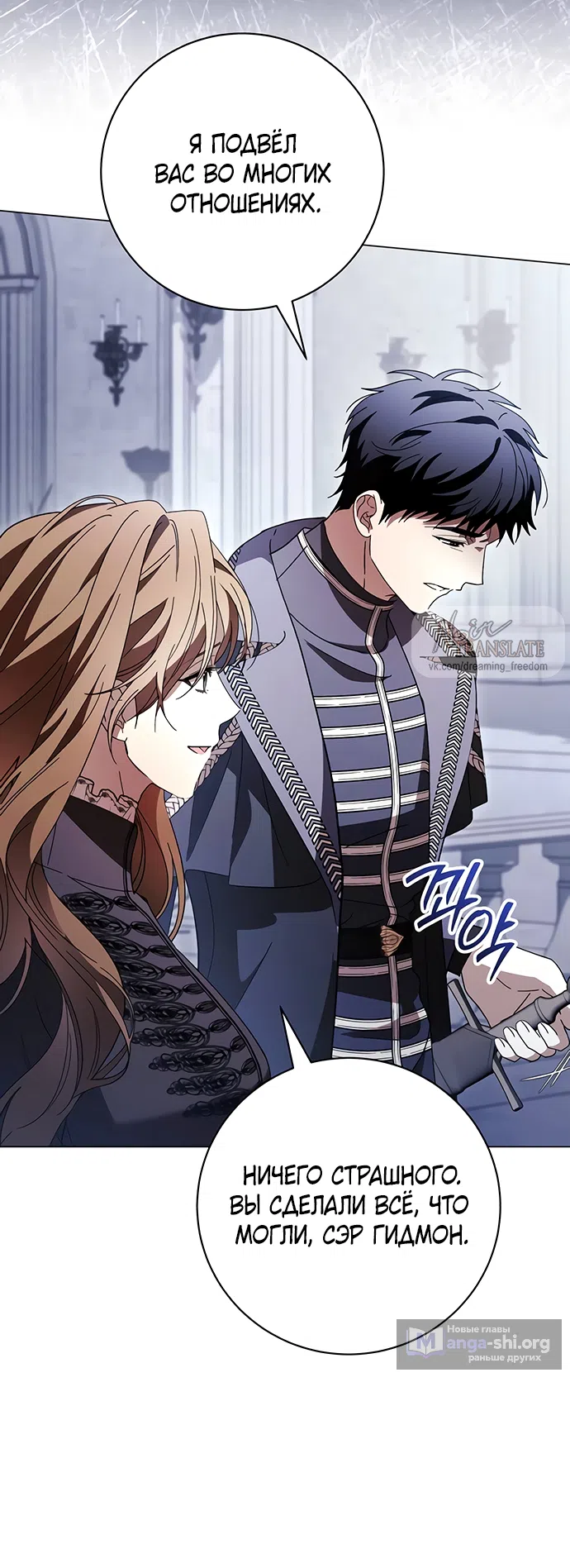 Страница 7 главы 59 манги Черная цепь / Black Chains