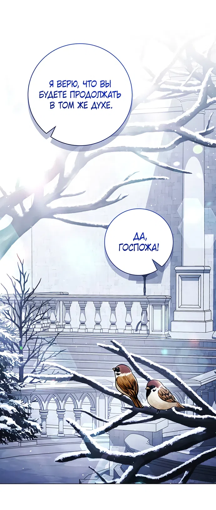 Страница 8 главы 59 манги Черная цепь / Black Chains