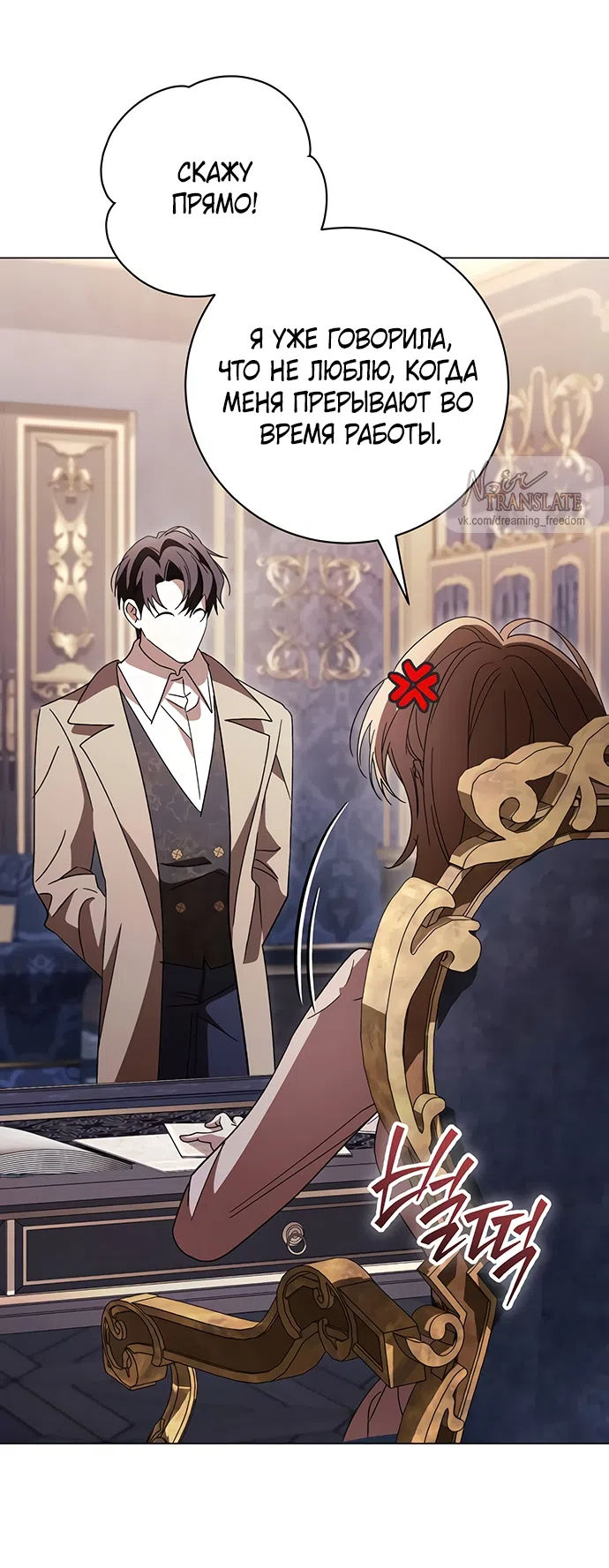 Страница 12 главы 59 манги Черная цепь / Black Chains