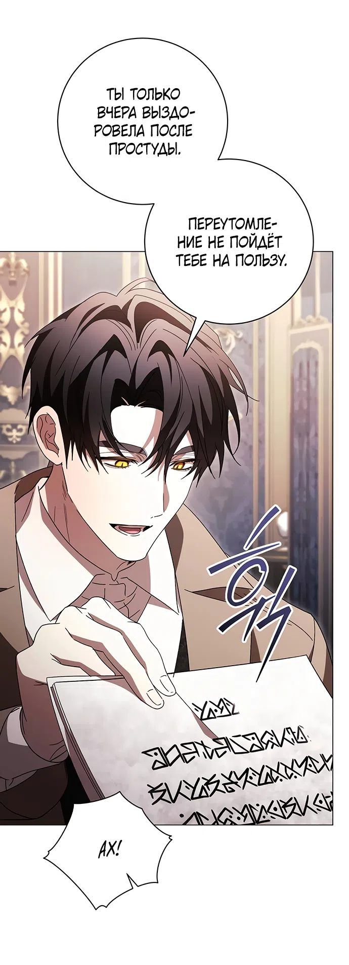 Страница 13 главы 59 манги Черная цепь / Black Chains