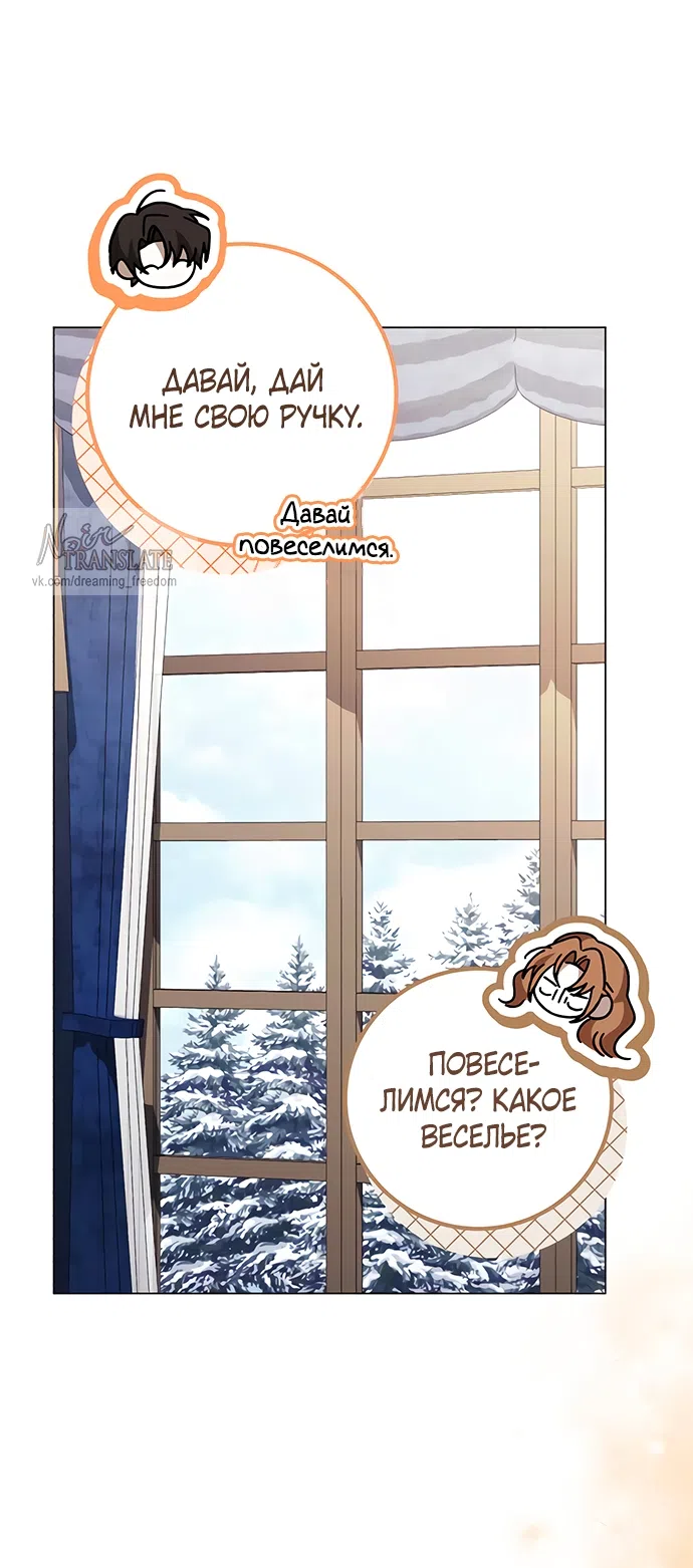 Страница 14 главы 59 манги Черная цепь / Black Chains